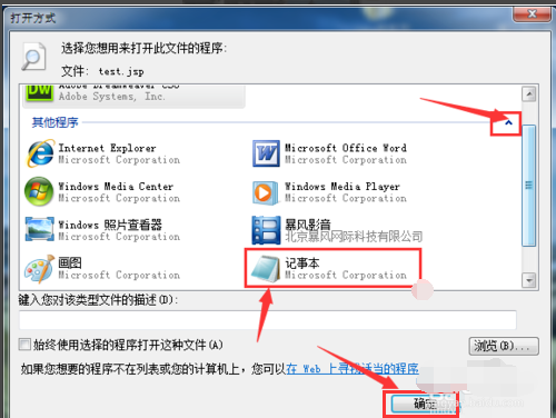 win7系統中打開jsp文件具體操作步驟