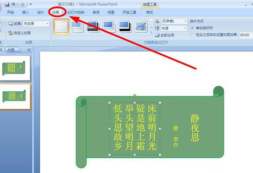 PPT制作出詩詞欣賞動畫效果具體操作步驟