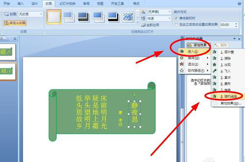 PPT制作出詩詞欣賞動畫效果具體操作步驟
