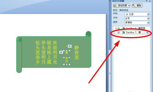 PPT制作出詩詞欣賞動畫效果具體操作步驟
