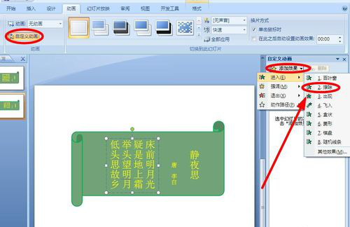 PPT制作出詩詞欣賞動畫效果具體操作步驟