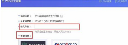 wps中使用自帶論文查重功能具體操作步驟
