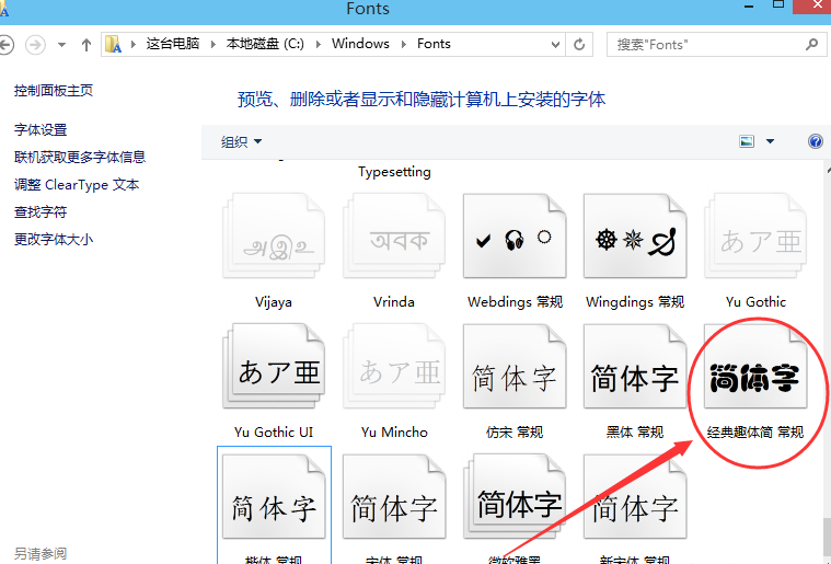 win10系統中導入字體具體方法介紹