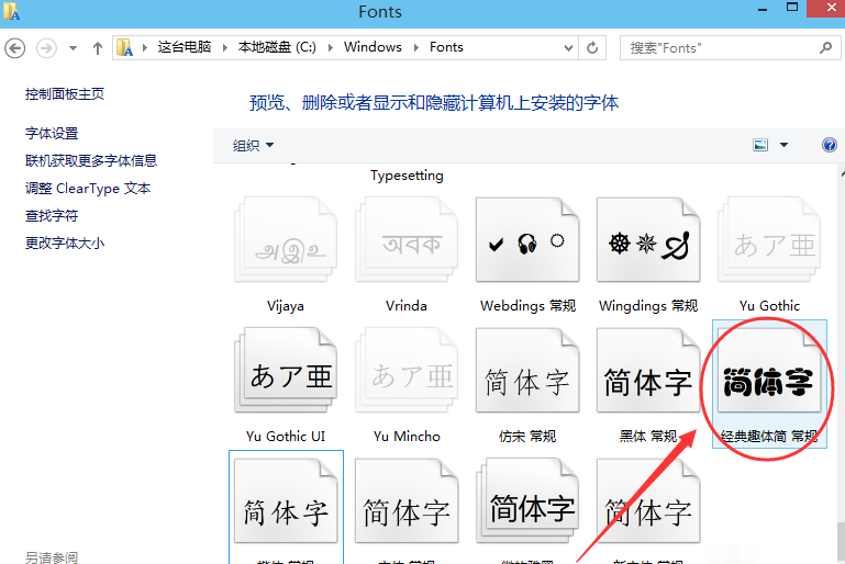 win10系統中導入字體具體方法介紹