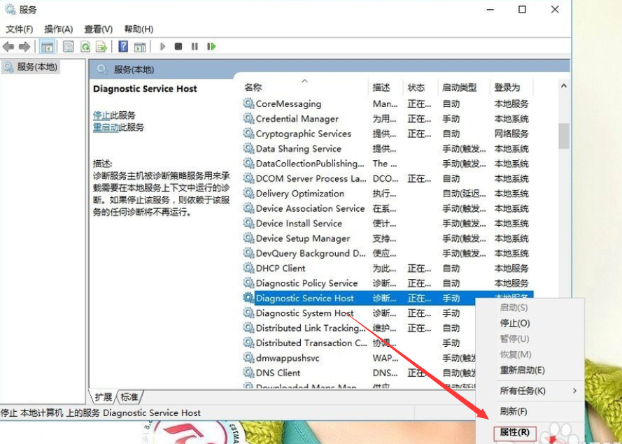 win10系統中出現診斷策略服務未運行具體處理方法