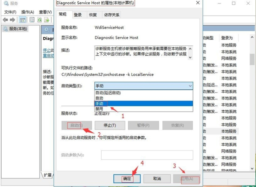 win10系統中出現診斷策略服務未運行具體處理方法