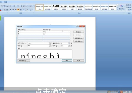 Word中打拼音帶聲調具體操作方法