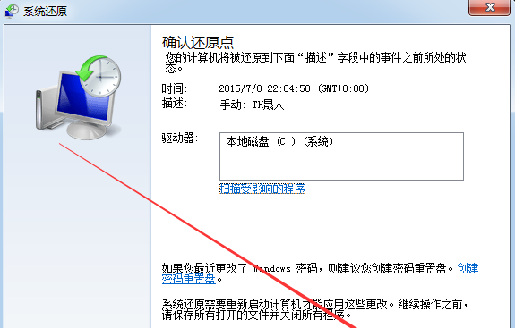 win7系統還原具體操作步驟介紹