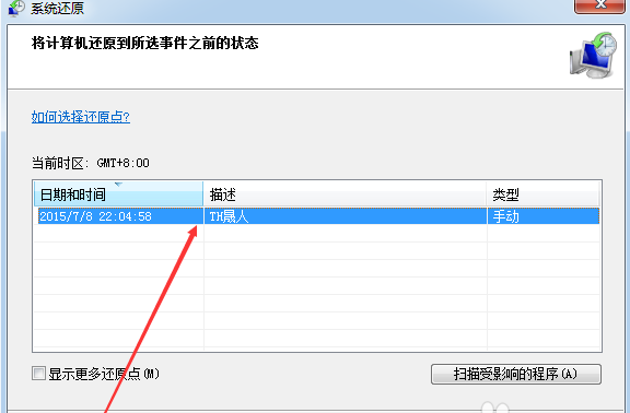 win7系統還原具體操作步驟介紹