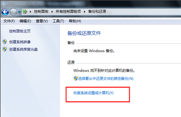 win7系統還原具體操作步驟介紹