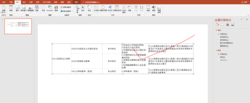 PPT中插入以及使用Excel表格具體操作流程