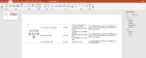 PPT中插入以及使用Excel表格具體操作流程
