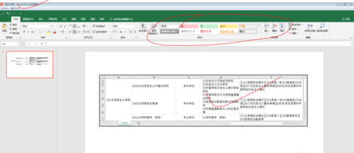 PPT中插入以及使用Excel表格具體操作流程