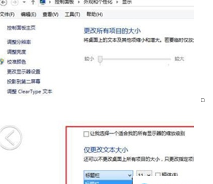 Win8系統中更換標題欄字體大小以及顏色具體操作方法