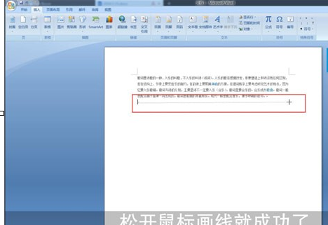 Word中畫線詳細操作方法