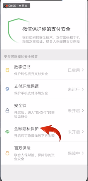 微信中將錢包金額隱藏具體操作方法