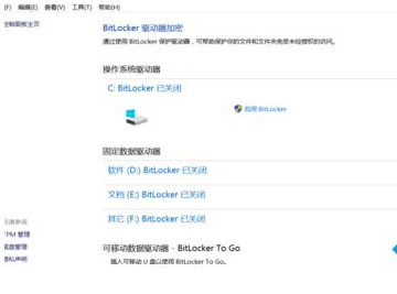 Win10系統中為磁盤加密具體操作步驟