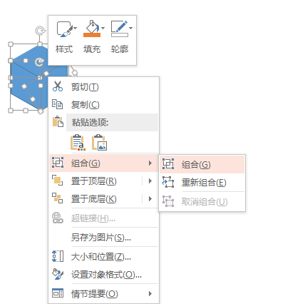PPT制作出立體方塊圖形具體操作步驟