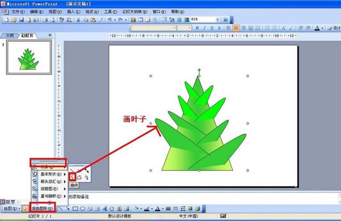 使用ppt手繪竹子竹筍操作步驟
