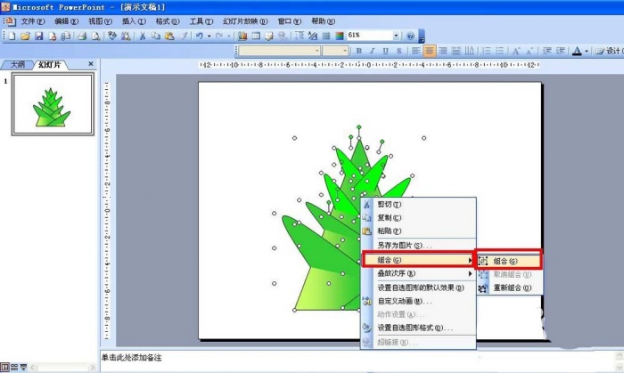使用ppt手繪竹子竹筍操作步驟