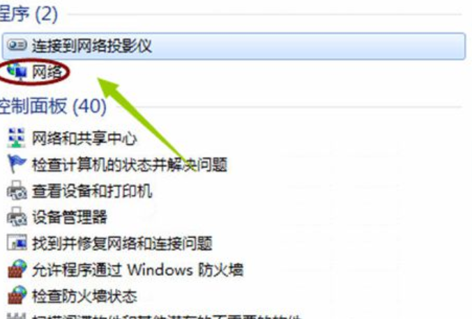 win7系統中查找網上鄰居具體操作方法