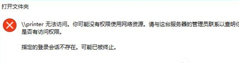 Win10中訪問局域網提示無權限使用網絡資源具體處理步驟