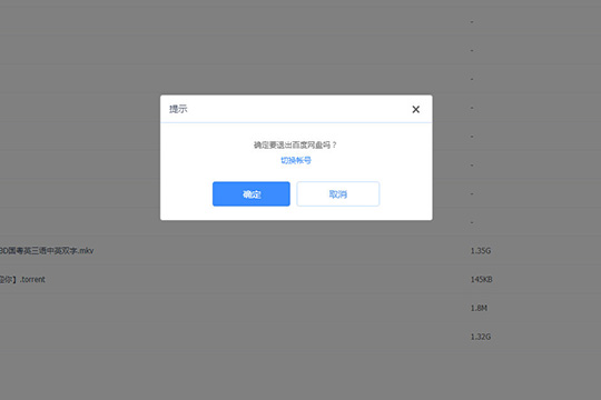 百度網盤中將賬號注銷具體操作方法