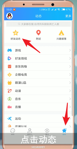手機QQ中將已關閉QQ空間打開具體操作步驟