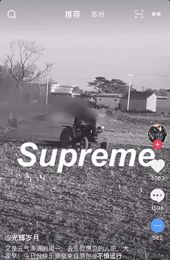 抖音supreme是什么意思？