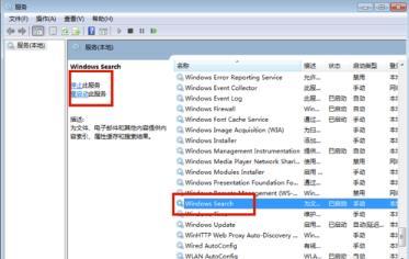 WIN7出現搜索數字找不到文件詳細解決步驟