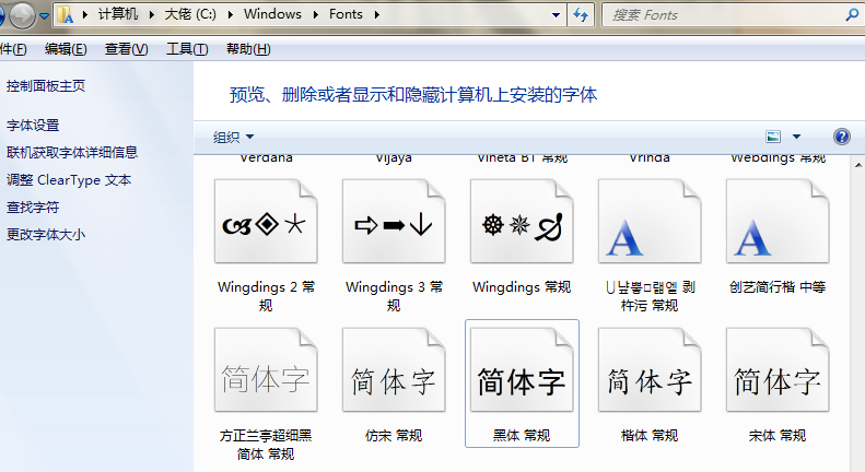 Win7系統中安裝PS字體具體步驟介紹