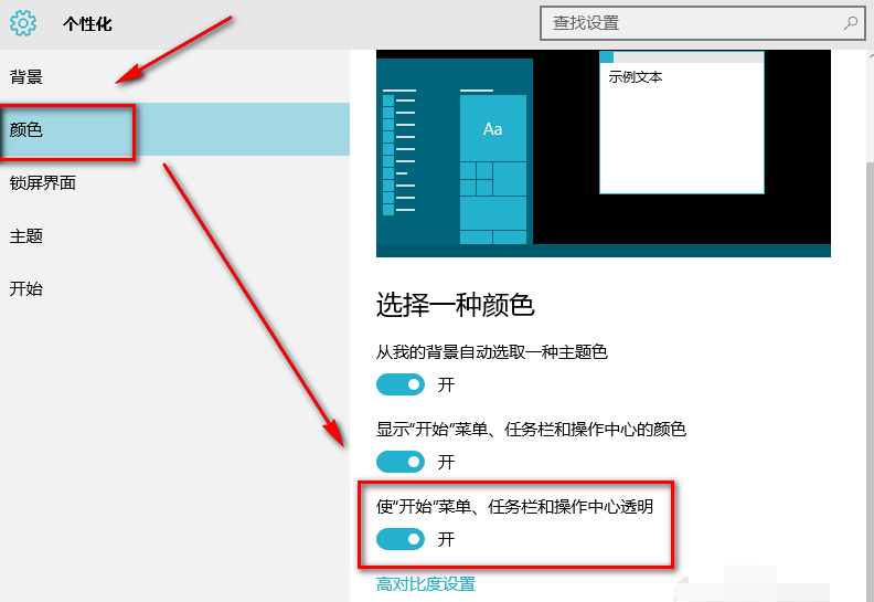 win10系統中將任務欄變透明具體操作步驟