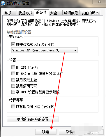 win7系統設置xp兼容模式詳細操作過程