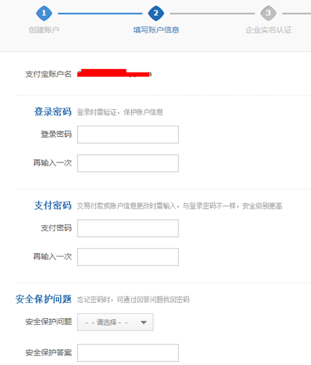 申請企業支付寶具體操作