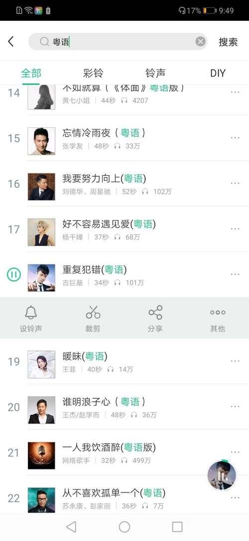 酷狗鈴聲APP搜索音樂簡單方法