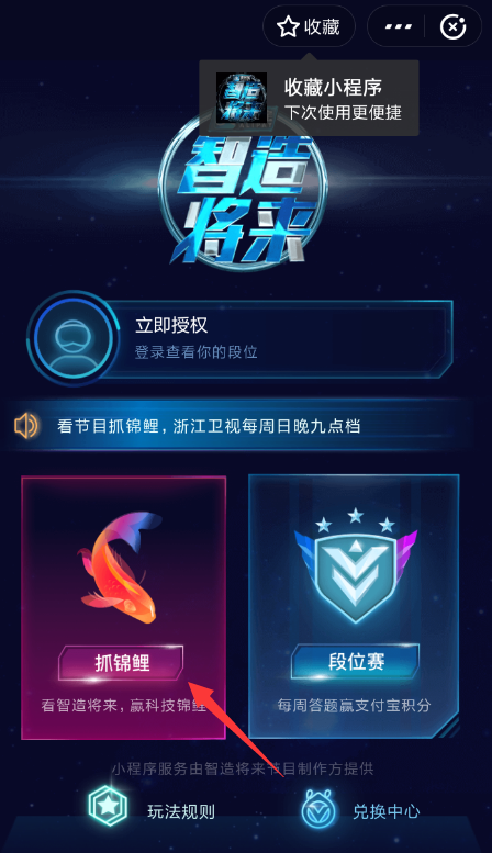 支付寶中制造將來中抓魚具體操作方法