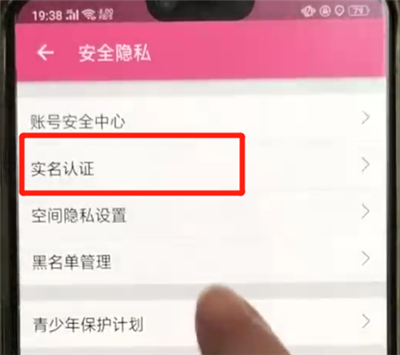 在嗶哩嗶哩里完成實名認證詳細操作
