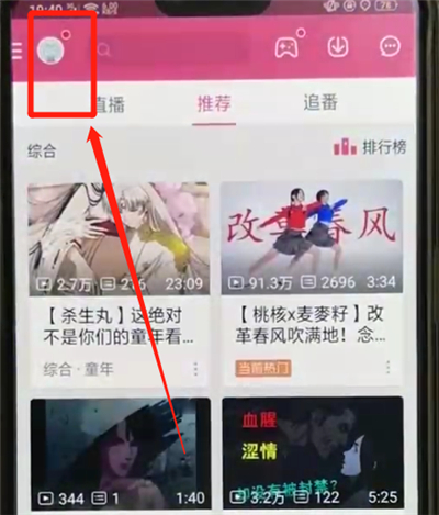 在嗶哩嗶哩里完成實名認證詳細操作
