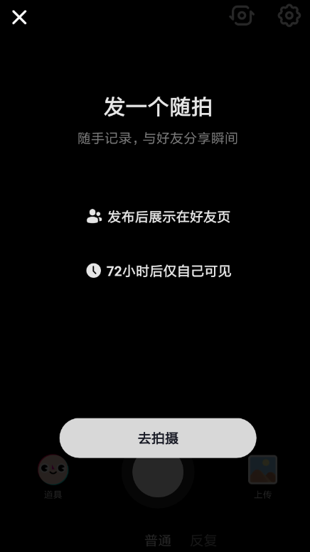在抖音中使用隨拍方法講解