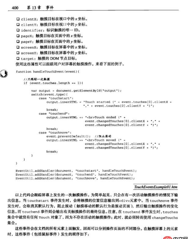 javascript - 原生canvas中如何獲取到觸摸事件的canvas內坐標?