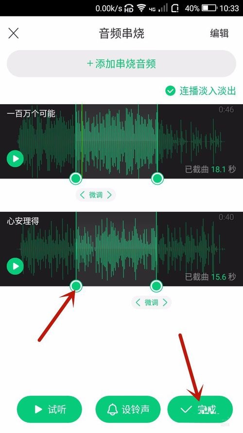 酷狗鈴聲APP制作音頻串燒操作步驟