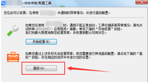 WPS出現軟件運行時出現異常具體解決方法
