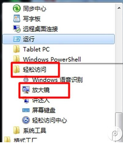 win7系統中使用放大鏡功能具體操作步驟