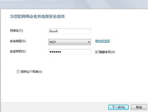 win7系統中設置wifi安全密鑰詳細操作步驟