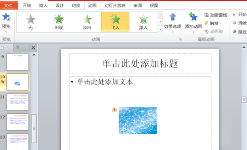 PPT中設置圖片動畫效果飛入方向具體操作步驟