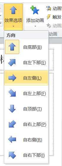 PPT中設置圖片動畫效果飛入方向具體操作步驟
