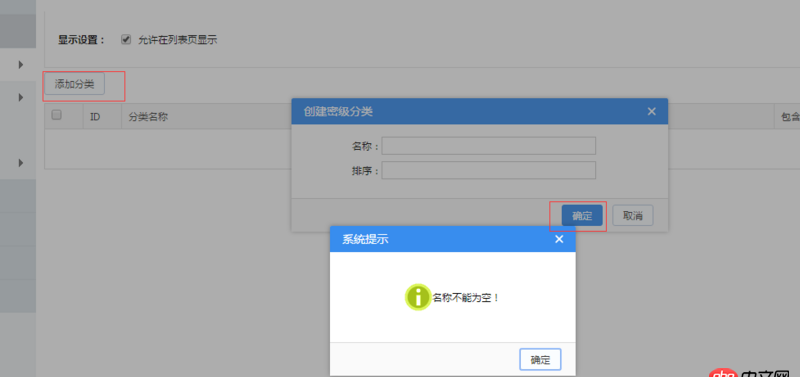 javascript - layer.js 彈出層中點擊確認判斷驗證 文本是否為空 ！然后在嵌套一個彈出層進行提示，請問這樣可以現實嗎？   求教！