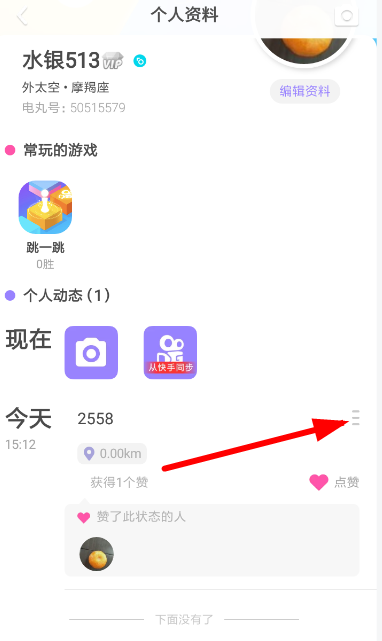 快手小游戲中將動態刪掉具體操作方法