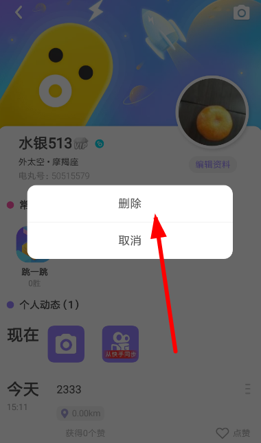 快手小游戲中將動態刪掉具體操作方法