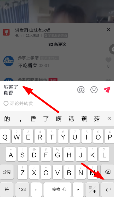 抖音中打字評論換行具體操作方法